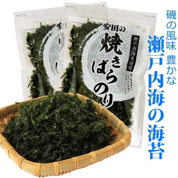 瀬戸内海産 焼きばらのり ( 国産 焼きのり 焼海苔 ) 8g×2袋 送料無料 メール便