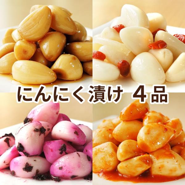 にんにく漬け 4品セット ( たまり 辛味 しそ 薬園 ) 国内加工品 送料無料 メール便 にんにく...