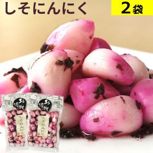しそにんにく 95g×3袋 紫蘇 国内加工品 送料無料 メール便 にんにく