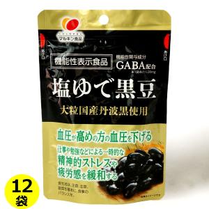 塩ゆで黒豆 ( 国産 大粒 丹波黒豆 GABA 配合 ) 50g×12袋 送料無料 まとめ買い 機能性表示食品｜oomoriya