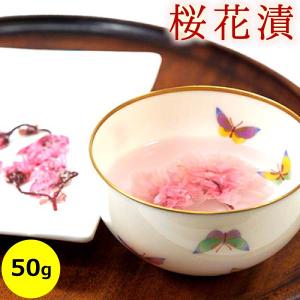 桜花漬 ( 国産 桜の花 塩漬け )  50g袋入り 桜湯 桜茶 さくら茶