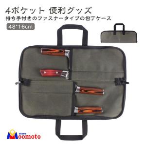 包丁ケース 布 持ち運び ファスナー 4ポケッ...の詳細画像5