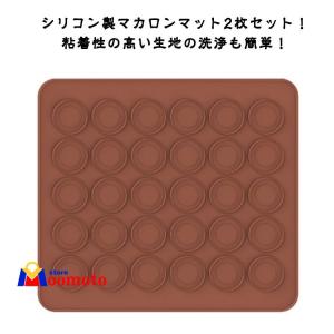 ベーキングマット 洗える シルパット 2枚セット クッキー マカロン型 ベーキングマット オーブン対応 家庭用 ベーキング シリコンマット 耐熱 2枚｜オオモトストア