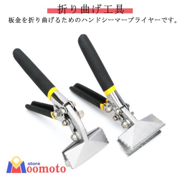 板金ベンダー ハンドシーマープライヤー 板金ベンダー メタルベンダー 鉄板 金属板