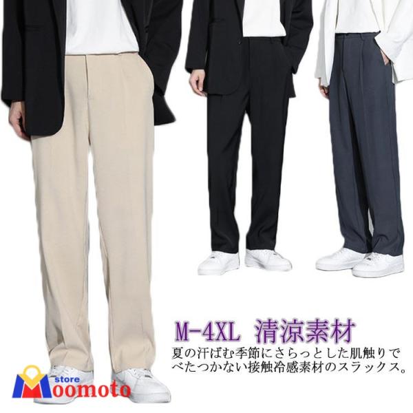 スラックス メンズ 接触冷感 ビジネスパンツ クールビズ ワンドパンツ 夏用 涼しい ストレート ズ...