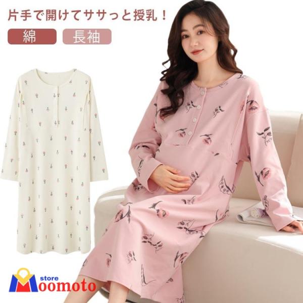 授乳口 前開き 授乳 ワンピース ママ マタニティパジャマ 綿 部屋着 ルームウェア パジャマ マタ...