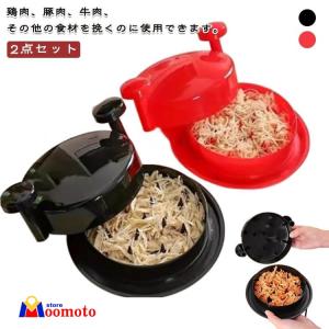 2点セット チキンシュレッダー チキングラインダー プロ用 鶏胸肉シュレッダー ツール 鶏肉 ほぐし 器具 人間工学ハンドル 肉シュレッダー ツイスト