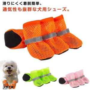 犬用 犬 ドッグシューズ ペットシューズ 着脱簡単 大型犬 靴 くつ 犬の靴 メッシュ素材 通気 滑りにくい 散歩 軽量 柔らかい お散歩 けが防止