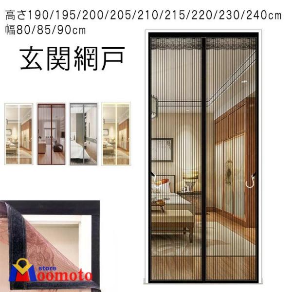 磁石 蚊帳カーテン 玄関網戸 高さ190/195/200/205/210/215/220/230/2...