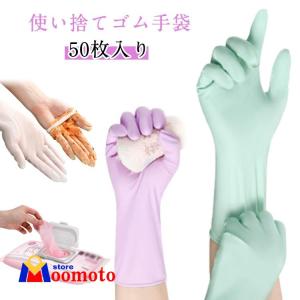 使い捨て 50枚入 使い切り手袋 使い捨て手袋 ロングタイプ 耐油性 ゴム手袋 ニトリルグローブ ゴム手袋 ニトリル手袋 ニトリルゴム手袋 使い捨て手