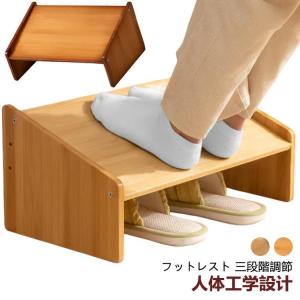 オフイス デスクワーク フットレスト 高さ調節 足置き台 机の下 フット台 踏み台 足台 フットレスト 収納 ステップ台 作業台 3階段調節 フットレ