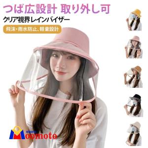 レインバイザー 自転車 雨対策 顔 濡れない 雨よけ 耳も隠れる ワイド 撥水 レインキャップ 折りたたみ クリアバイザー サンバイザー 2way フ