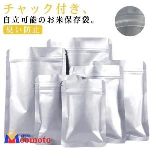 お米保存袋 米袋 3kg 5kg 10kg お米 保存容器 アルミ袋 特大 チャック付き 食品保存容器 米保存袋 防湿袋 遮光袋 気