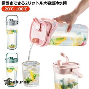 冷水筒 麦茶ポット 耐熱 2L 2リットル 大...の詳細画像5