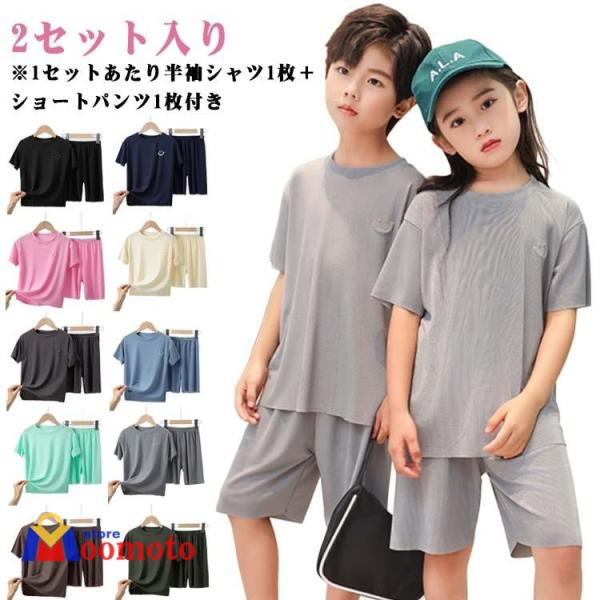 接触冷感 ジュニア 110 男の子 速乾 涼しい 2点セット 女の子 半ズボン 上下セット 2セット...