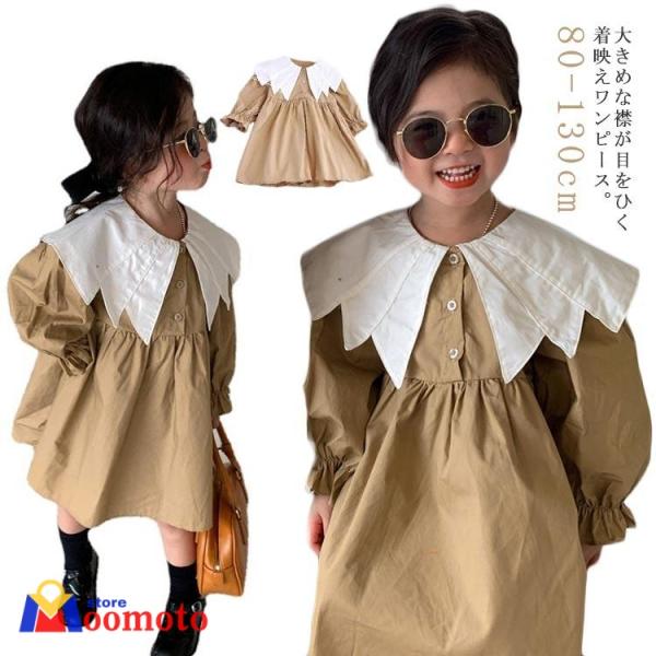 ワンピース 子供 女の子 ビッグカラー ビッグ襟 長袖 ワンピース キッズ ベビー フレアワンピース...
