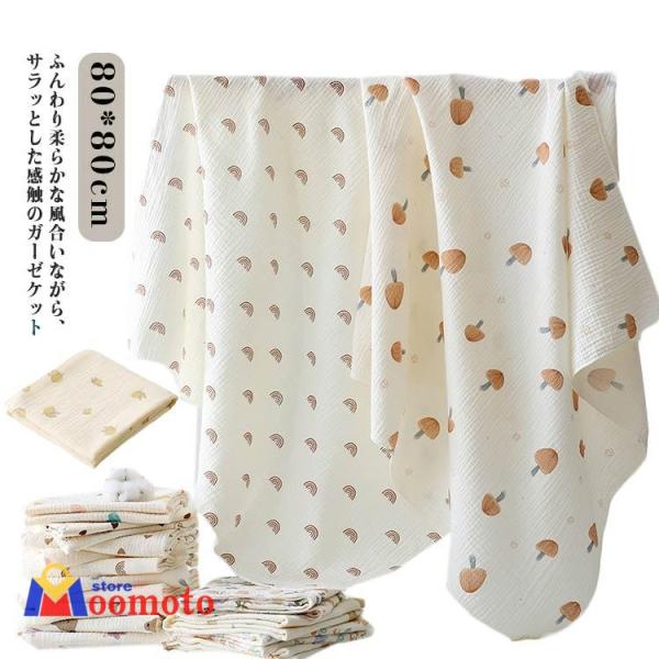 ブランケット ガーゼ おくるみ 夏用 退院 ナチュラル ガーゼケット 通気性 80*80cm 春 夏...