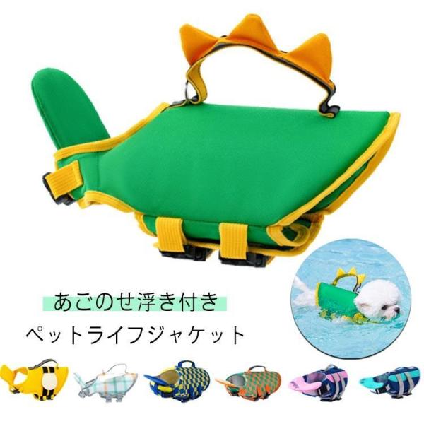 犬 ペット用 犬 犬用 ライフジャケット 川 可愛い翼 小型犬 ドッグウェア フローティング 水遊び...