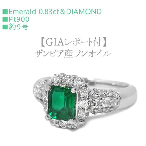 【GIAレポート ザンビア産 ノンオイル 超美品】 エメラルド ダイヤモンド リング 指輪 Pt90...