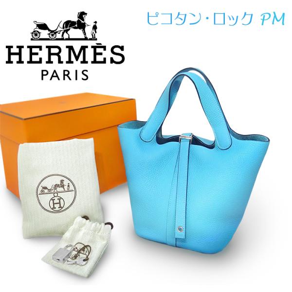 【未使用品】 エルメス HERMES ピコタンロックPM ミニ ハンドバッグ 鞄 トリヨンクレマンス...