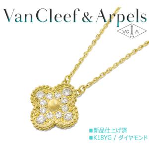 【新品仕上げ済 超美品】  ヴァンクリーフ＆アーペル VCA ヴィンテージ アルハンブラ ネックレス ペンダント ダイヤモンド K18YG 18金 750｜oomoto122