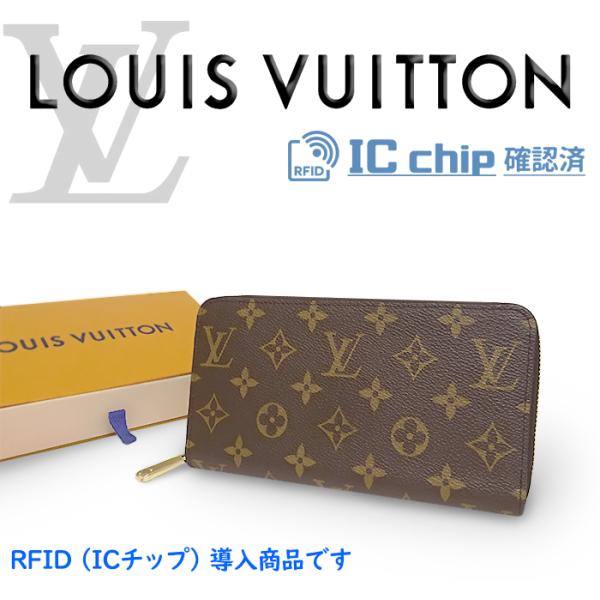 ◆未使用 超美品◆ ルイヴィトン ジッピーウォレット ラウンドファスナー長財布 モノグラム ブラウン...