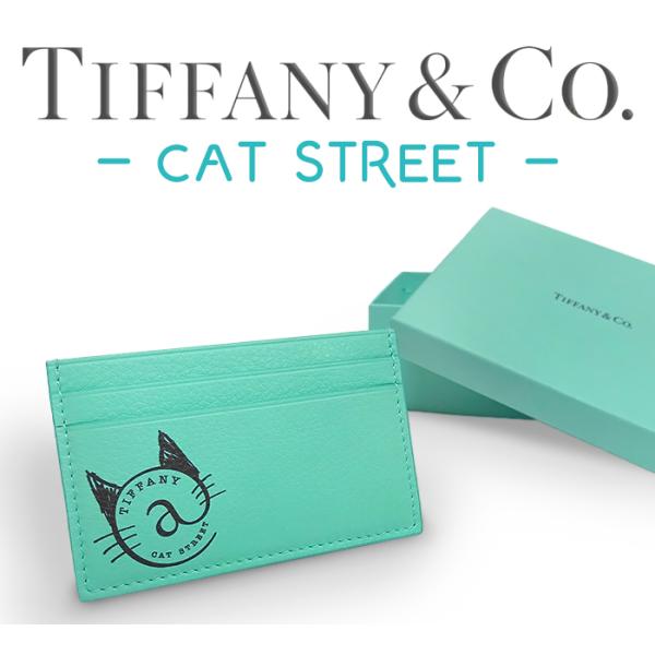 ◆未使用 超美品 キャットストリート◆ ティファニー TIFFANY＆Co. カードケース パスケー...