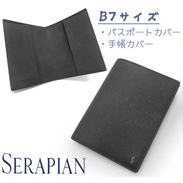 【送料無料 未使用 超美品】 セラピアン SERAPIAN B7サイズ パスポートカバー パスポート...