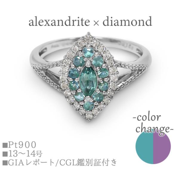 GIAレポート付 ポリッシュ済 超美品 リング 指輪 アレキサンドライト ダイヤモンド プラチナ P...