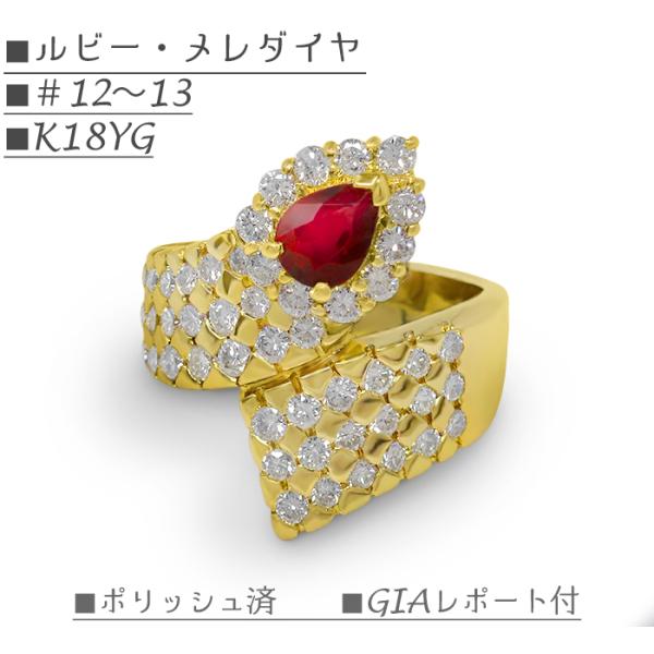 リング 指輪 ルビー メレダイヤモンド K18YG 18金 12〜13号 ビルマ産 ピジョンブラッド...