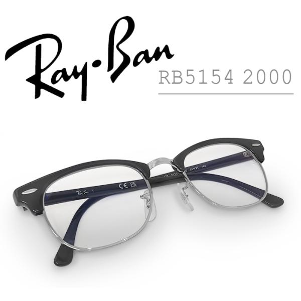 【超美品】 レイバン Ray-Ban クラブマスター 伊達眼鏡 PCメガネ ブルーライトカット 度無...