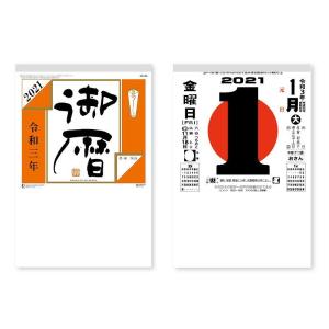 名入れ 日めくりカレンダー 2025年 令和7年 壁掛け 100冊から 10号 NK-1010 送料無料 カレンダー 日めくり 印刷 挨拶 年賀 100 150 200 250｜oomoto