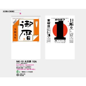 日めくりカレンダー 2027年 令和9年 名入...の詳細画像1