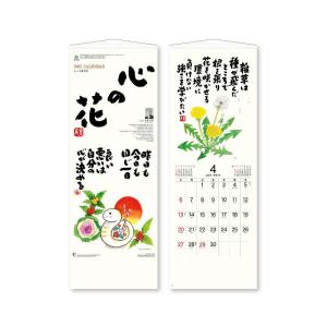 名入れ 可　カレンダー 2025年 令和7年 壁掛け 25冊から 心の花 NK-423 送料無料 月めくり 月表 印刷 小ロット 25 50 100 150 200 250｜oomoto