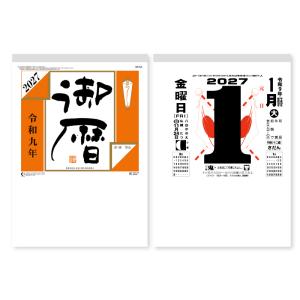 日めくりカレンダー 2027年 令和9年 名入れ...の商品画像