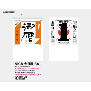 日めくりカレンダー 2027年 令和9年 名入...の詳細画像1