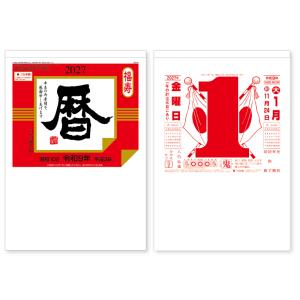 新日本カレンダー 2026年 四字熟語日めくりカレンダー 9号 NK8816 [M便