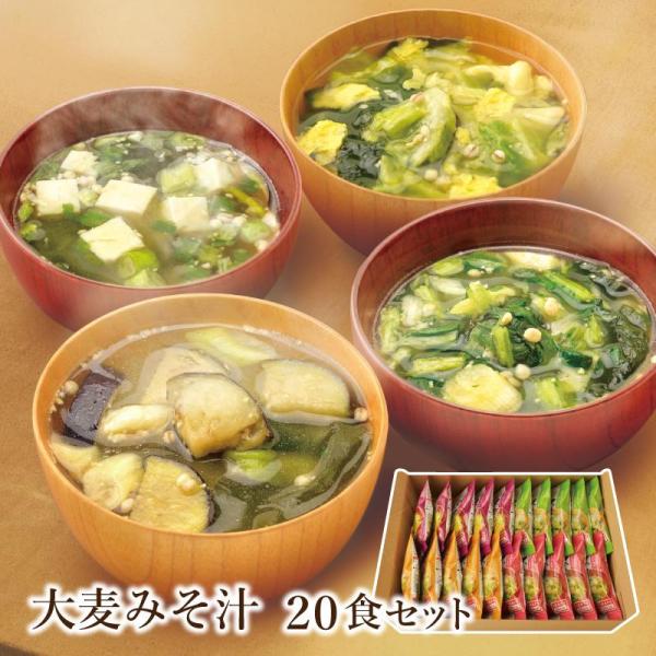 フリーズドライ 大麦みそ汁 20食セット【おおむぎ工房】インスタント 味噌汁 小麦不使用 大麦 国産...