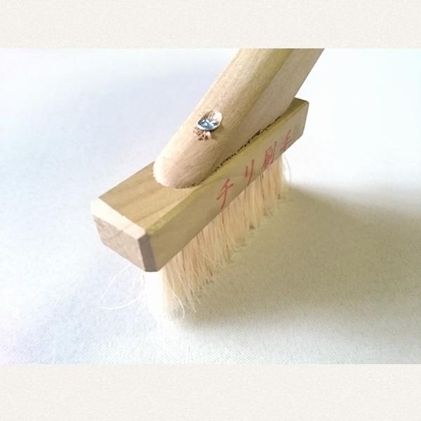 白毛　チリ刷毛