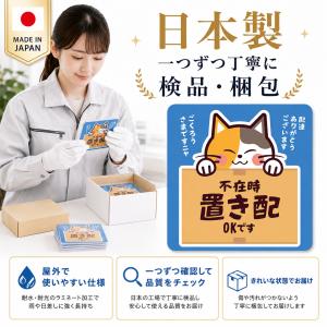 置き配 マグネット 不在時 置き配OK 三毛猫...の詳細画像5