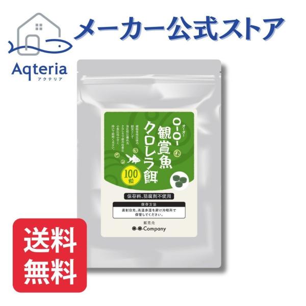 金魚 メダカ シュリンプ 餌 観賞魚用 クロレラ餌 100粒 20g 錠剤タイプ 金魚 メダカ シュ...
