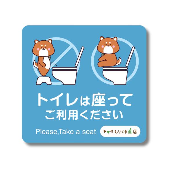 ステッカートイレ 座って シール ステッカー トイレは座ってご利用ください 犬 ●メーカー公式ストア...
