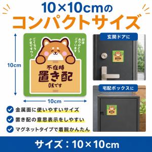 置き配マグネット 置き配ステッカー 不在時 置...の詳細画像1