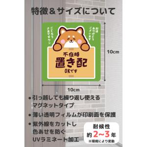 置き配マグネットステッカー 宅配シール 不在時...の詳細画像2