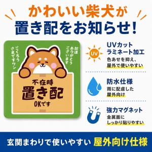 置き配マグネット 置き配ステッカー 不在時 置...の詳細画像2