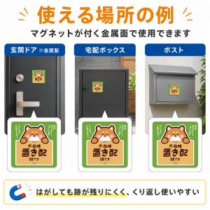置き配マグネット 置き配ステッカー 不在時 置...の詳細画像3