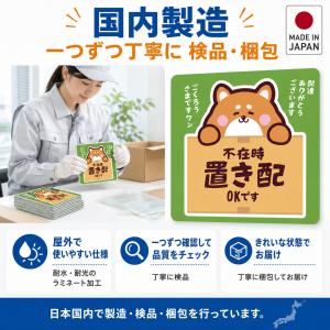 置き配マグネット 置き配ステッカー 不在時 置...の詳細画像5
