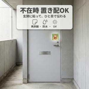 置き配ステッカー 宅配シール 不在時 置き配 ...の詳細画像3