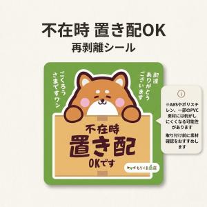 置き配ステッカー 宅配シール 不在時 置き配 ...の詳細画像4