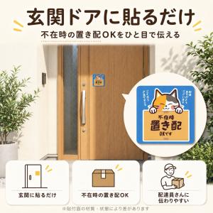 置き配 ステッカー 不在時 置き配OK 三毛猫...の詳細画像2